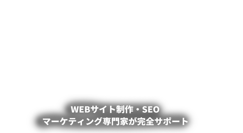 新規Webサイト 共同運営者募集